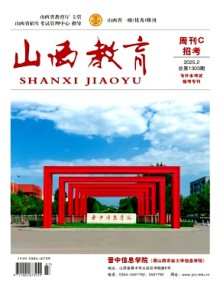 山西教育·招考杂志
